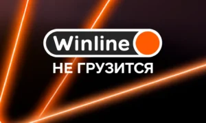 Почему не работает Винлайн сегодня: коды ошибок, сайт и приложение