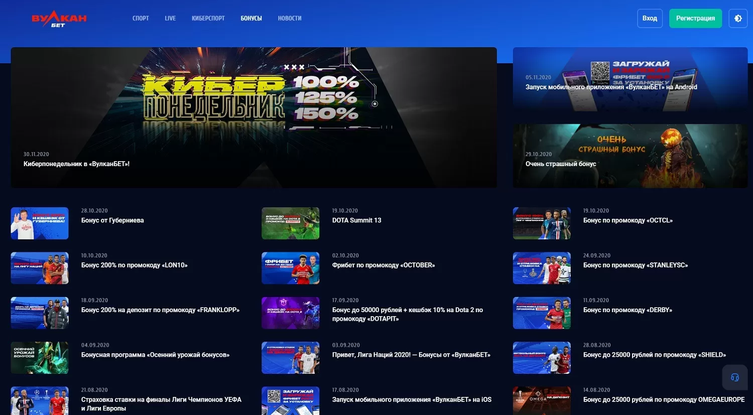 Бонусы в вулканбет