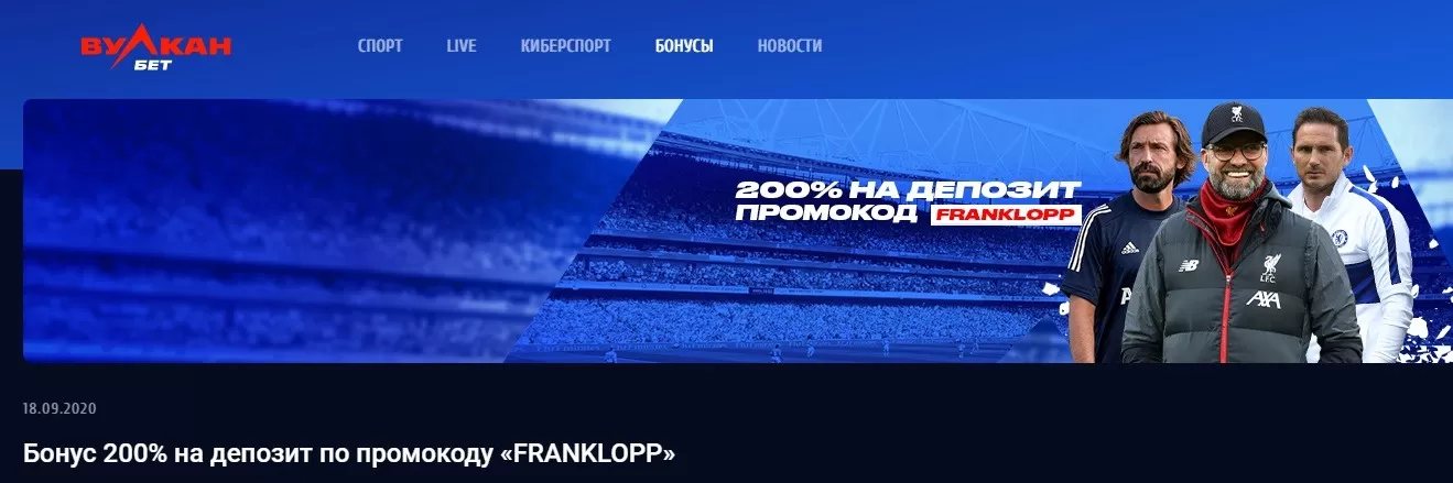 200% на депозит в вулканбет