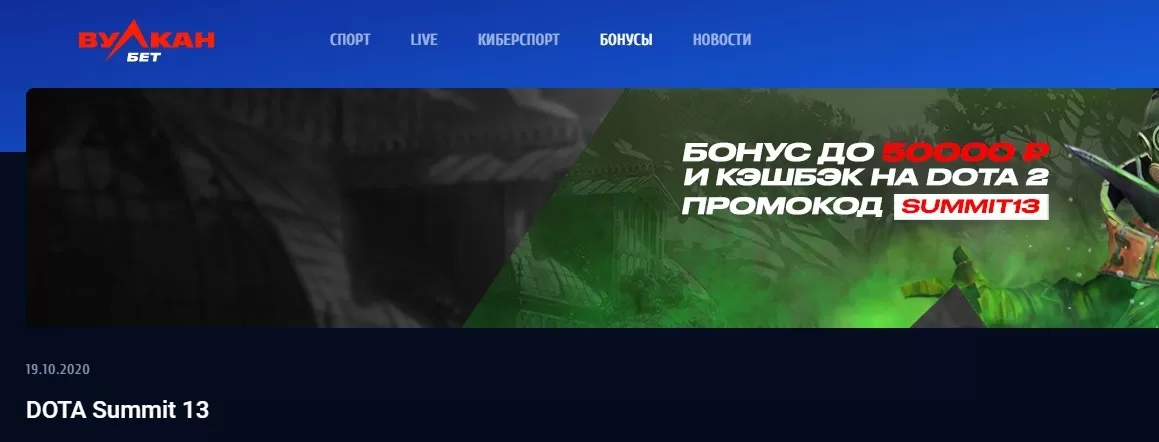 бонус на дота 2