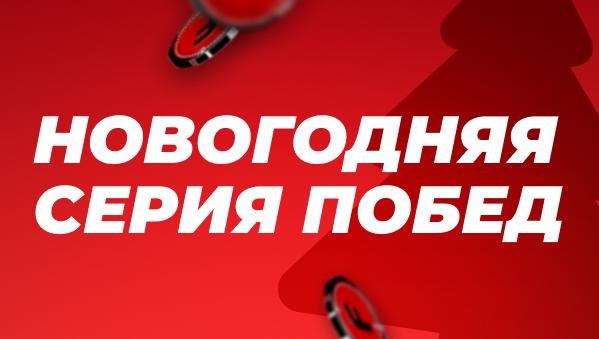 Фонбет устраивает акцию «Новогодняя серия побед»
