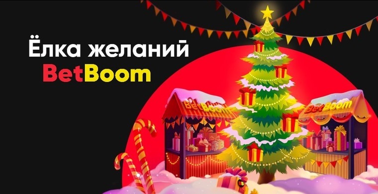 BetBoom дарит подарки за установку мобильного приложения