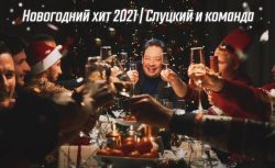 Клуб РПЛ выпустил оригинальное новогоднее поздравление...