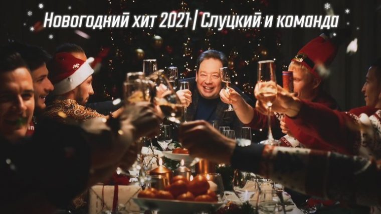 Клуб РПЛ выпустил оригинальное новогоднее поздравление (видео)