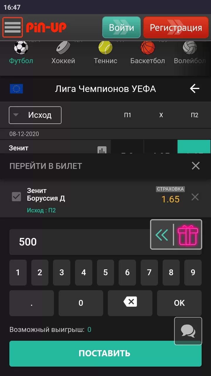 Купон ставок в мобильной версии БК Пин Ап