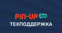 Горячая линия Pin Up
