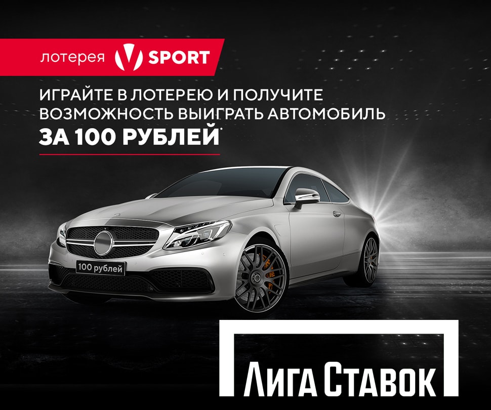 Лига Ставок разыгрывает Mercedes C-Class в рамках новой акции