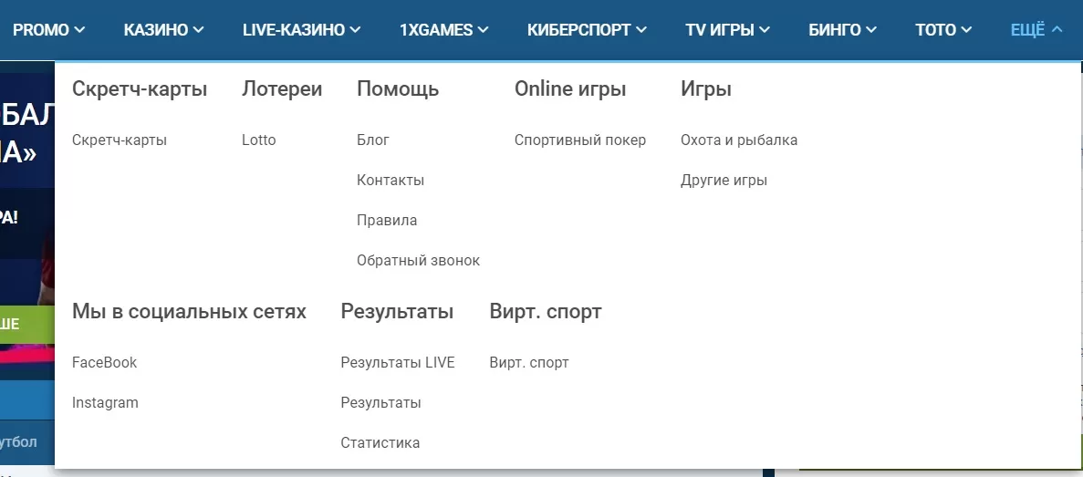 дополнительный раздел 1хбет
