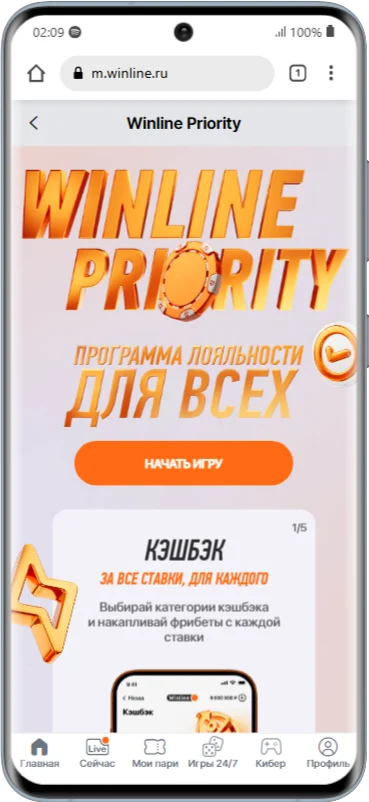 Winline Priority в Винлайн