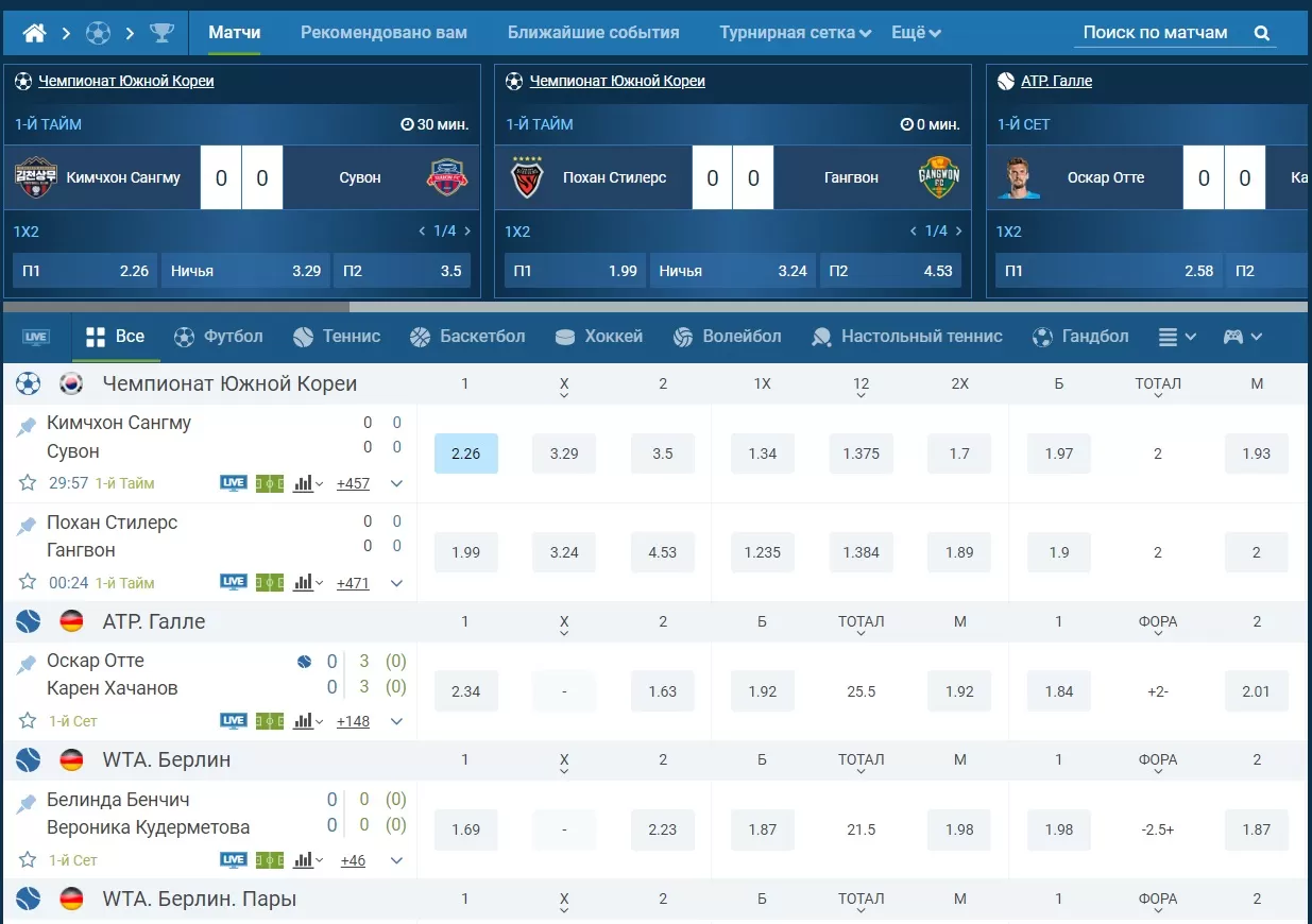 Линия 1хбет