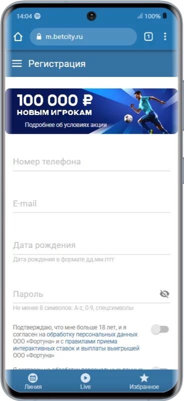Регистрация приложение Бетсити