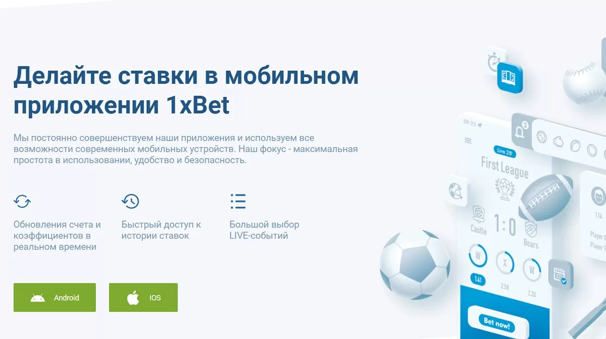 приложения в 1хбет