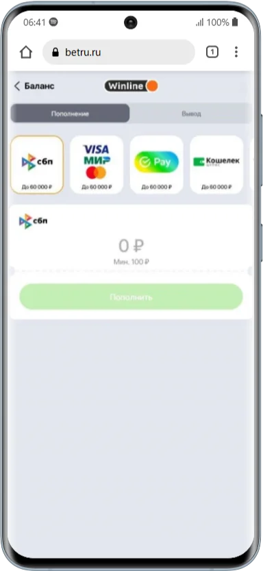 Как пополнить баланс в БК Винлайн