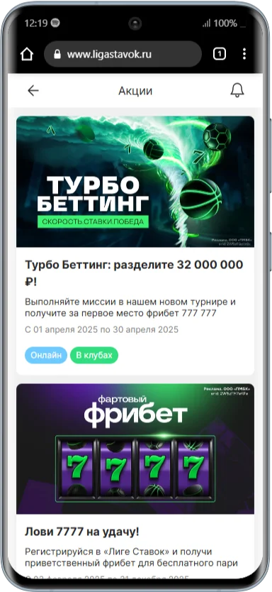 Все актуальные бонусы и акции БК Лига Ставок