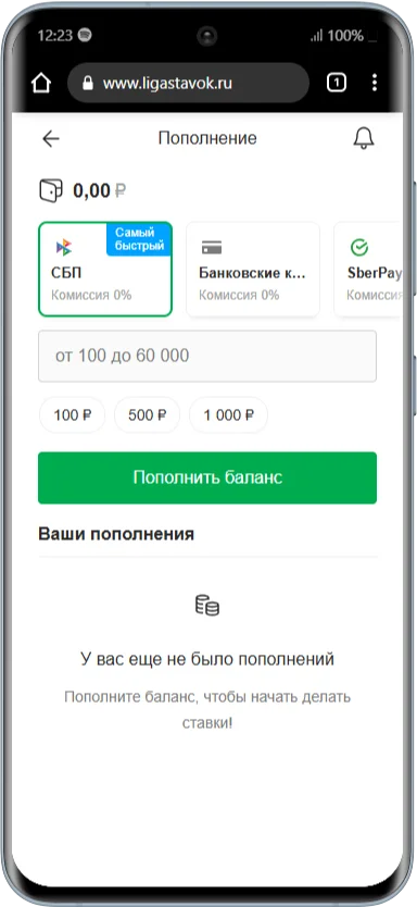 Депозит в БК Лига Ставок