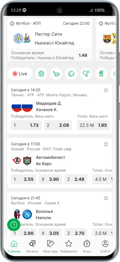 Линия лайв в БК Лига Ставок