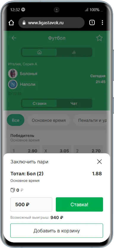 Как сделать ставку в БК Лига Ставок