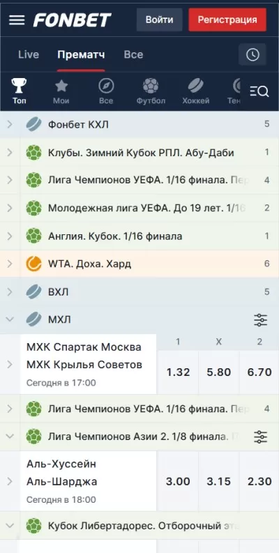 Фонбет ру - пример сортировки линии