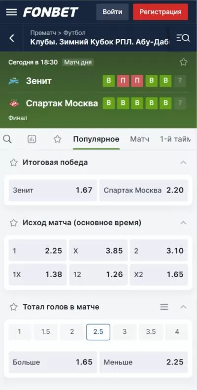 футбольная роспись в Fonbet ru