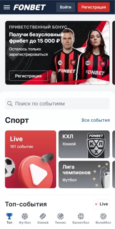 Сайт БК Фонбет