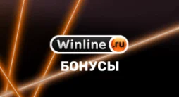 Бонусы Винлайн