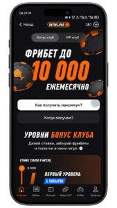Раздел акций Winline с актуальными предложениями для действующих игроков