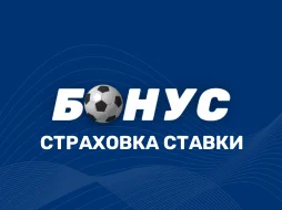 Страховка ставки в 1xstavka