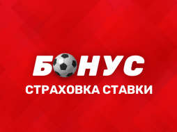 Страховка экспресса в Фонбет