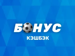 Кэшбэк с первой ставки в Betcity
