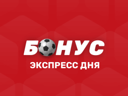 Экспресс дня в BetBoom