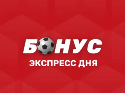 Экспресс дня в BetBoom