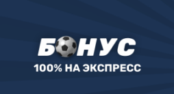 Бонус на экспресс в Pin up