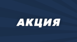 Pin-Up.ru предлагает бонус в 100% от суммы внесенного депозита