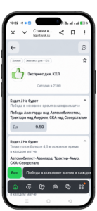 Экспресс дня в Лиге Ставок на мобильном сайте — подборка КХЛ