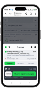 Экспресс дня в Лиге Ставок в купоне мобильного сайта
