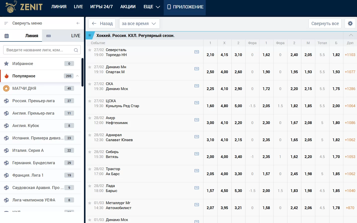 Линия БК Зенит