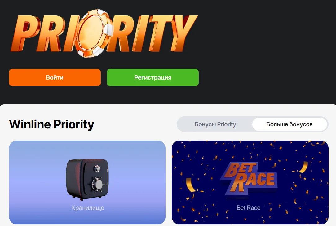 Все акции и бонусы БК Винлайн