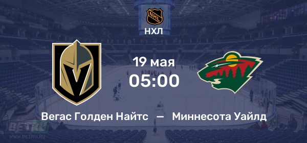 Вегас миннесота эмблема. Миннесота уайлд вегас голден найтс 4 апреля. Вегас миннесота прогноз. Вегас миннесота прогноз. Вегас миннесота лого.