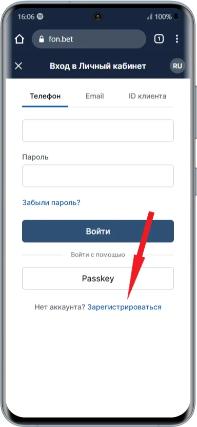 Регистрация в БК Фонбет