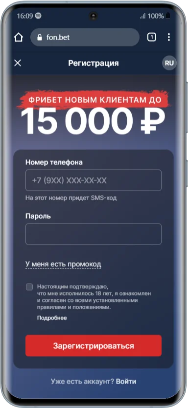 то нужно вводить при регистрации в БК Фонбет
