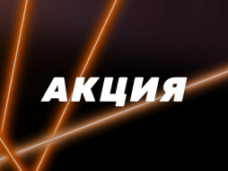 Winline проводит лотерею «Х50 - игра на 50 миллионов»