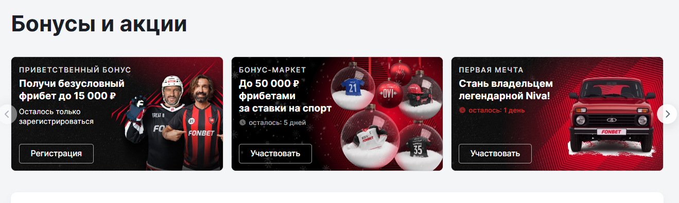 бонусы и акции
