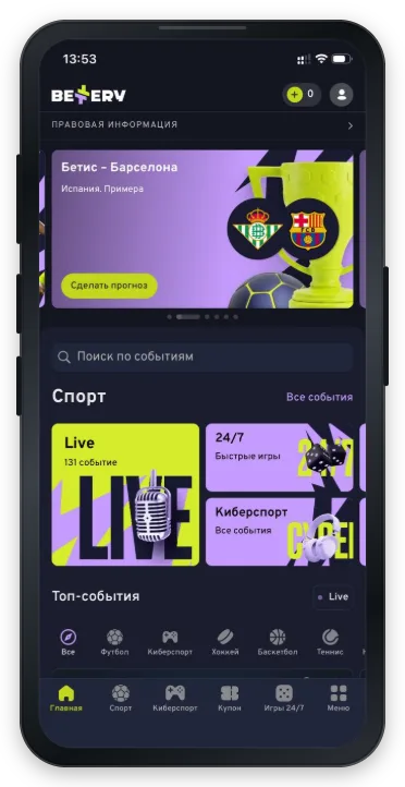Мобильное приложение Беттери — отзывы о ставках и удобстве интерфейса