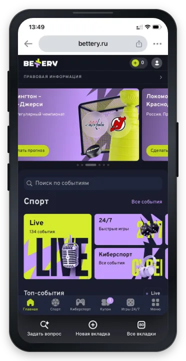 Официальный сайт Bettery — отзывы об интерфейсе букмекерской конторы