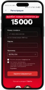 актуальная форма регистрации Фонбет с открытым полем промокода