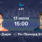 Ласло Дьере - Ян-Леннард Штруфф, Прогноз на ATP. Гамбург 13.07.2021