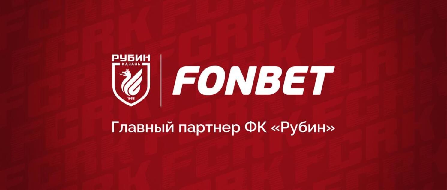 Фонбе. Фонбет Рубин. Рубине партнер. Рубин fonbet Спонсор. Рубин fonbet.