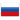 Россия