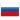 Россия