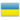 Украина